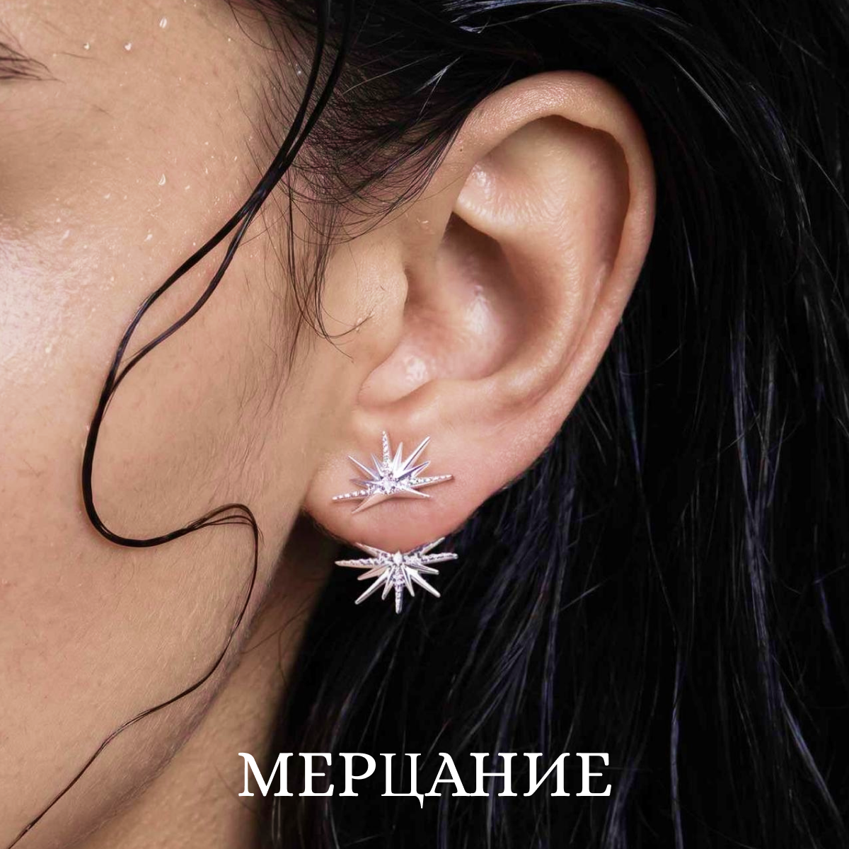 Коллекция Мерцание