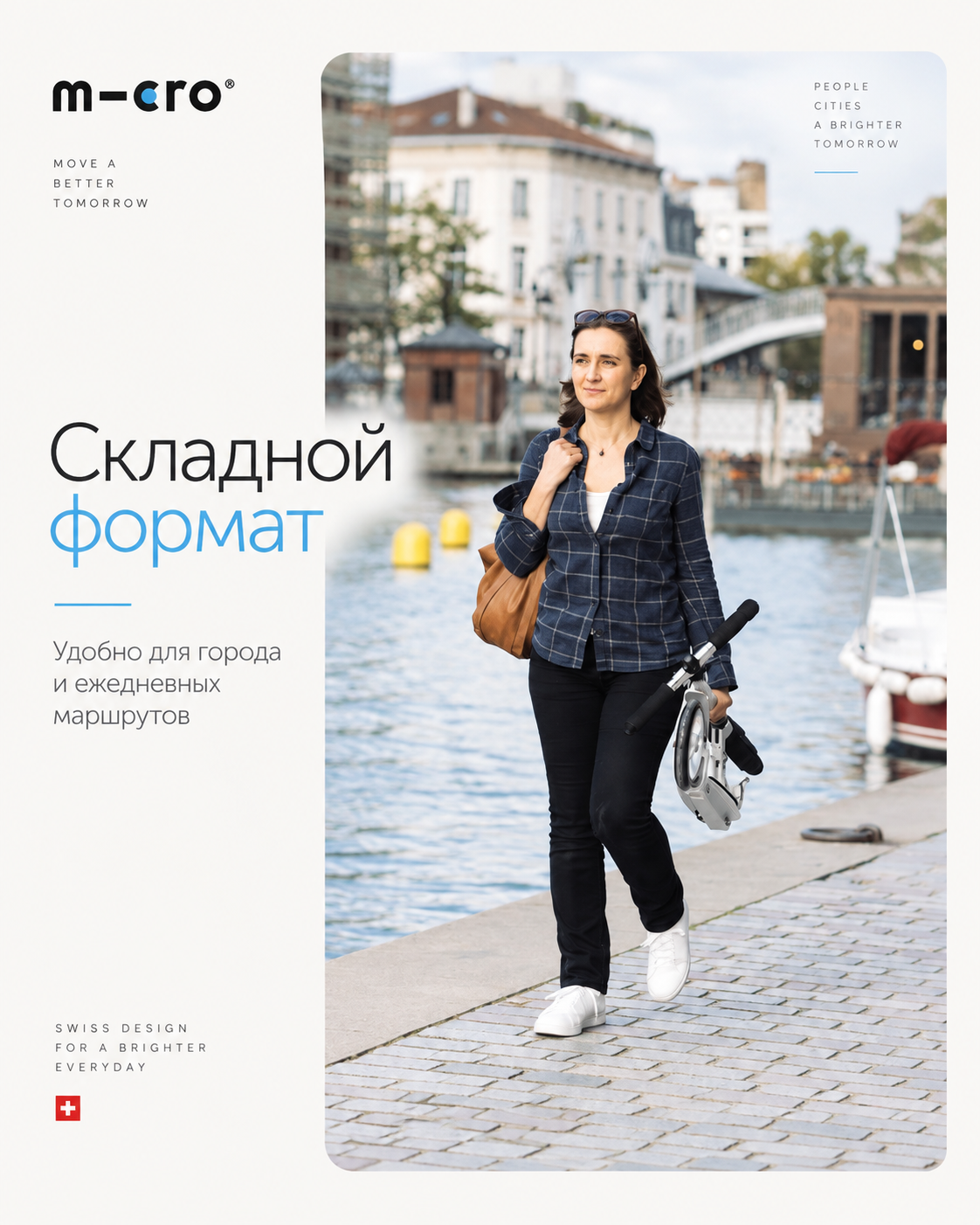 самокат для города микро вайт 200 мм