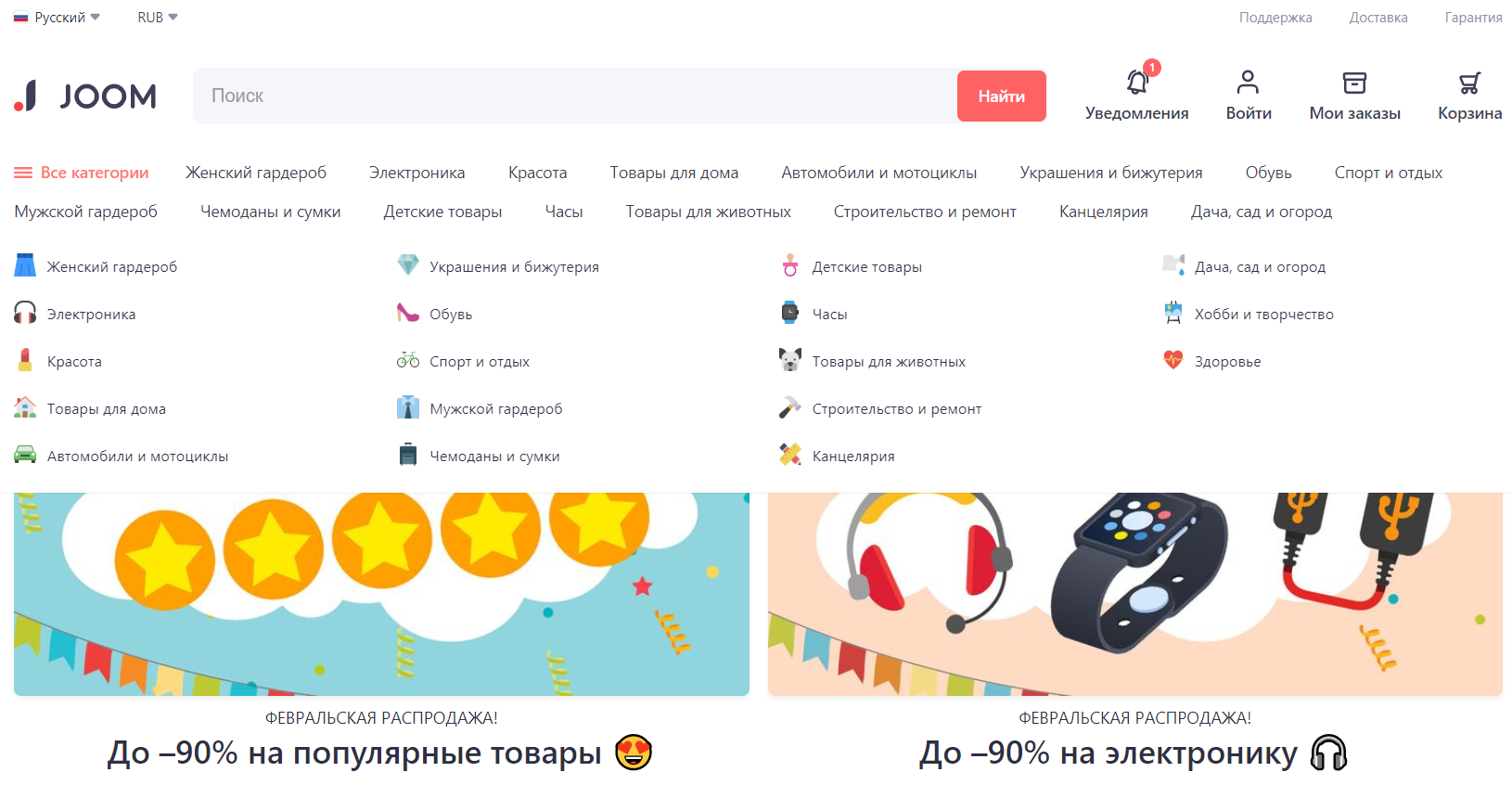 Категории товаров на Joom&nbsp;