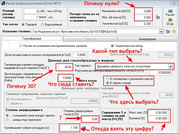 Какие данные нужны при расчете выбросов от котельных