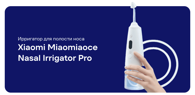 Электрический ороситель для носа Xiaomi Miaomiaoce