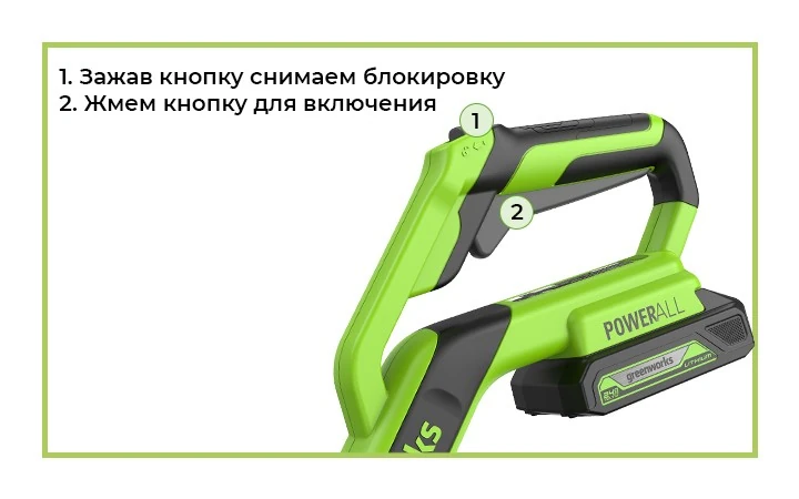 Данная модель оснащена предохранителем от случайного включения.