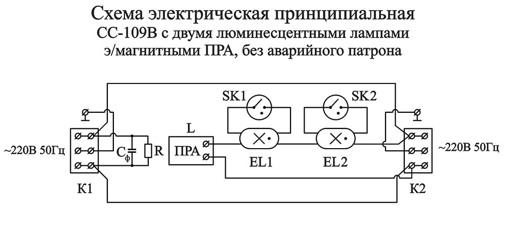 СС-109В схема электрическая принципиальная с электромагнитным ПРА