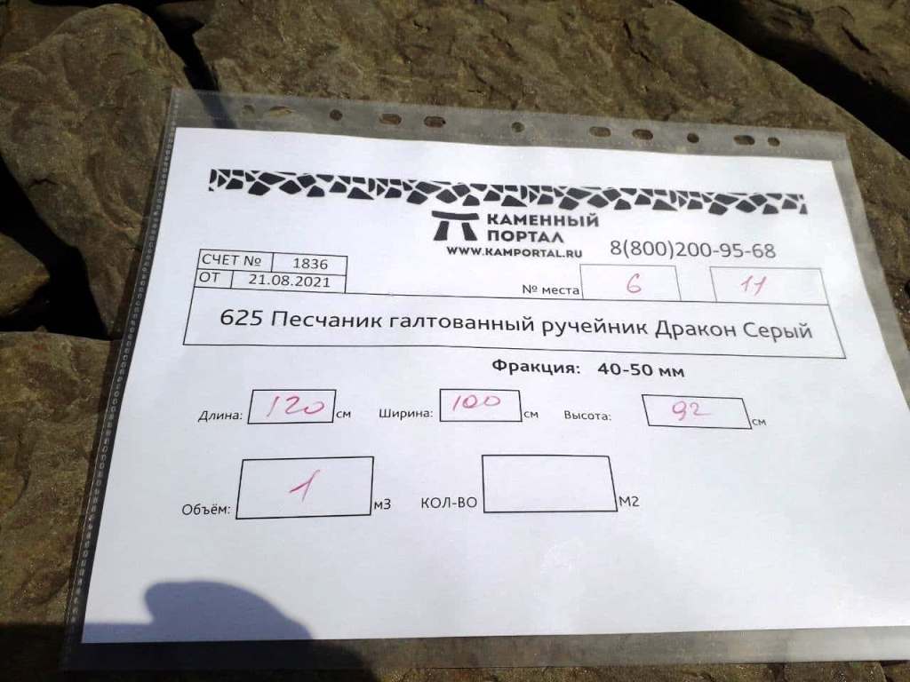 галтованный серый неровный песчаник 