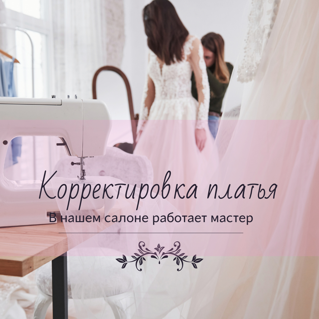 Корректировка платья Корректировка платья.png
