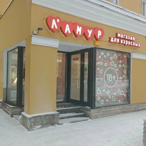 Ламур на Ленина, 15