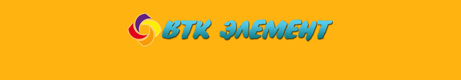 ВТК Элемент