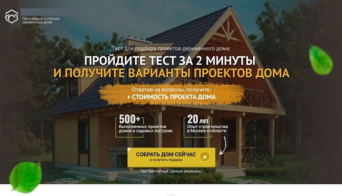 Пример использования квиза на строительном сайте