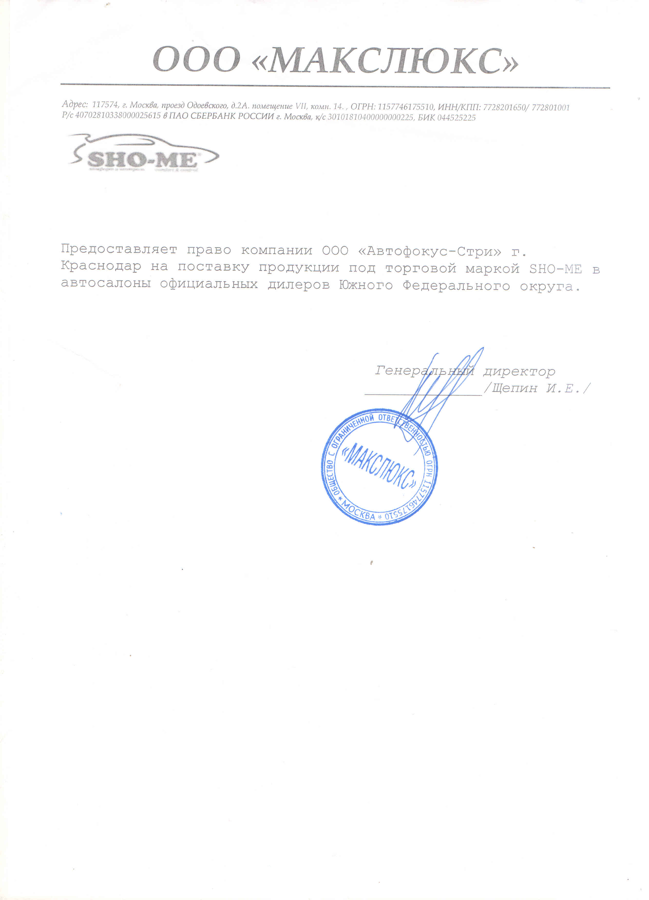 письмо_макслюкс.jpg