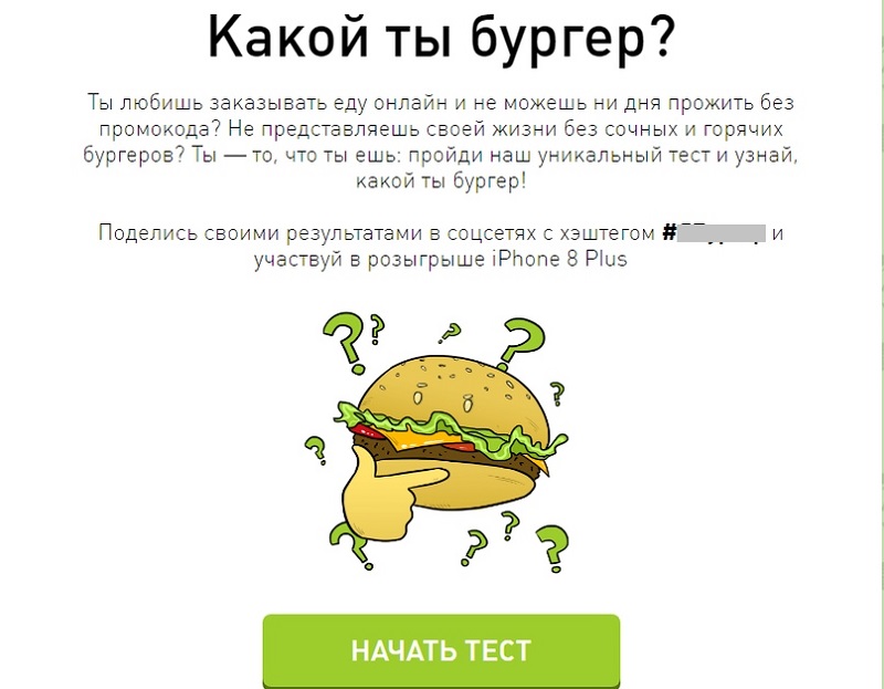 Тест на тему Какой ты бургер