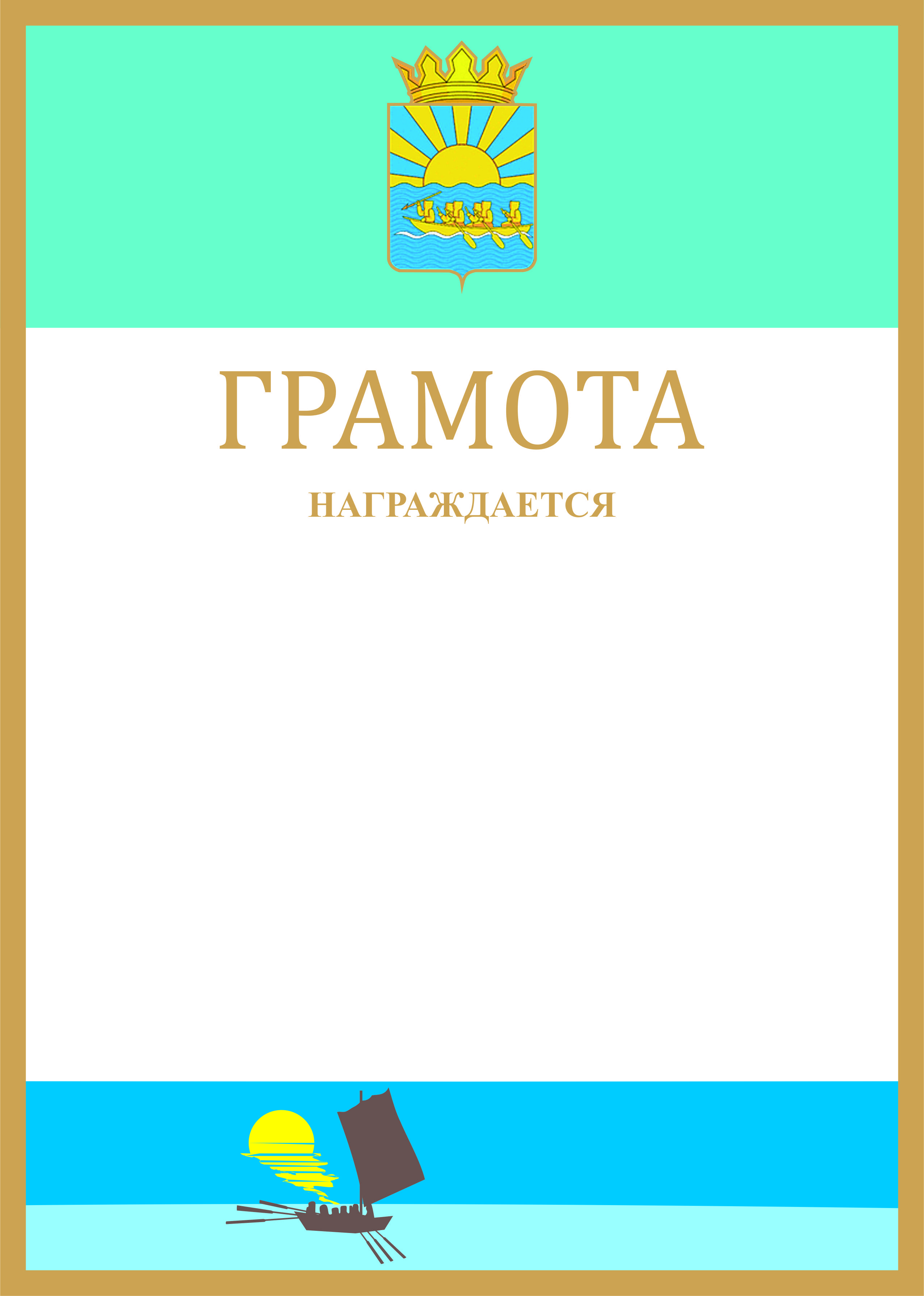 Грамота Берингия