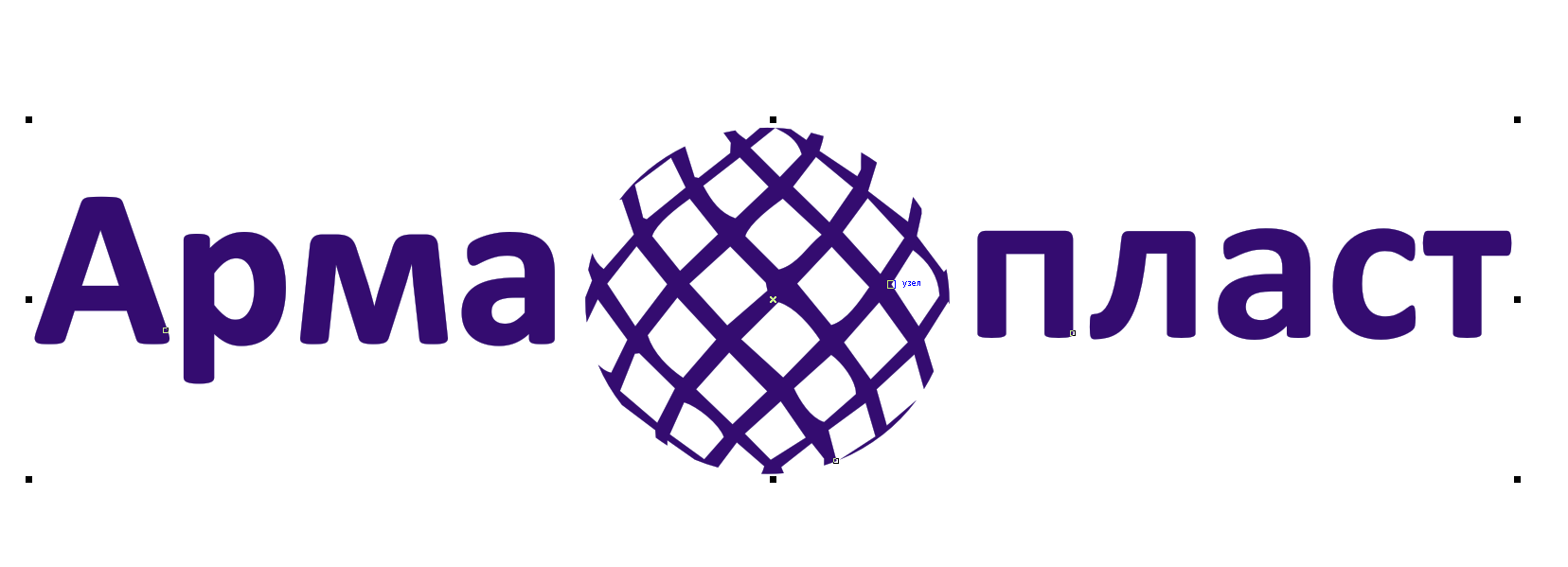 АрмаПласт