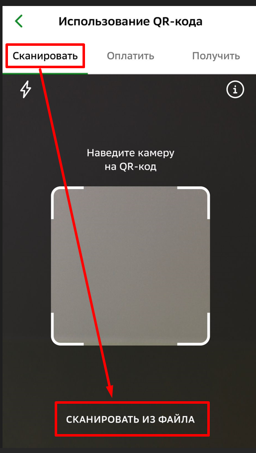 Сканирование QR кода Сканирование QR кода