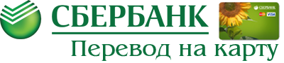 перевод_на_карту_сбербанка.jpeg