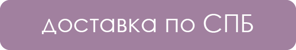 Доставка по СПБ.png