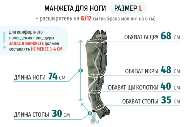 Размеры манжеты ноги L с расширителем 12 см (молния на 6 см) Размеры манжеты ноги L с расширителем 12 см (молния на 6 см)