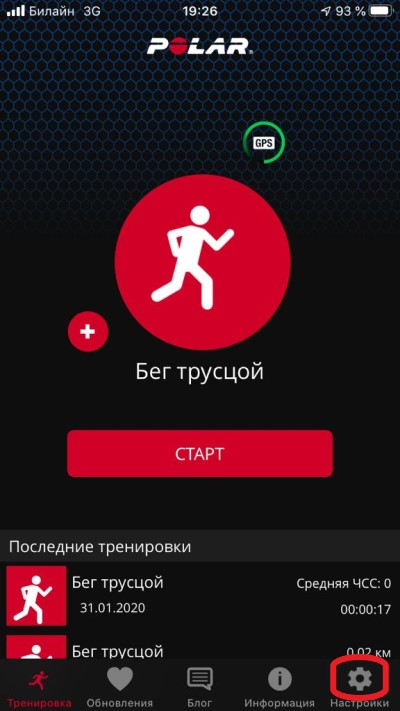 Подключение пульсометра Polar H10 к iPhone