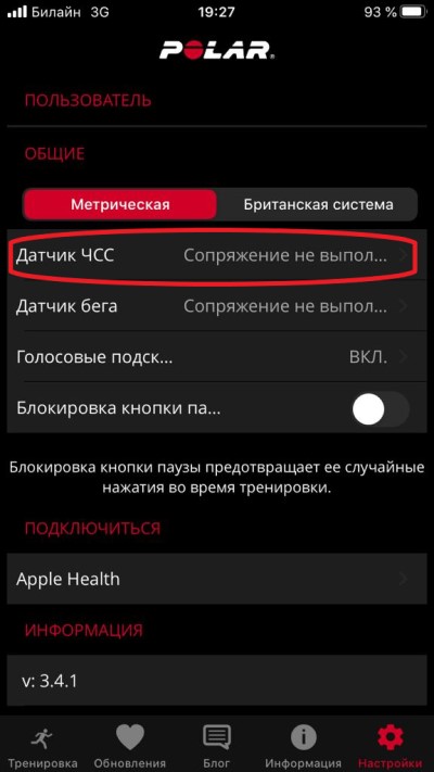 Подключение пульсометра Polar H10 к iPhone