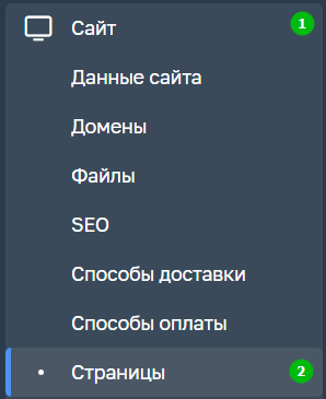 Пусть до настроек меню и страниц