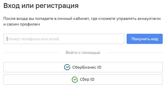 Поле для адреса почты и кнопки для авторизации через СберБизнесID и СберID