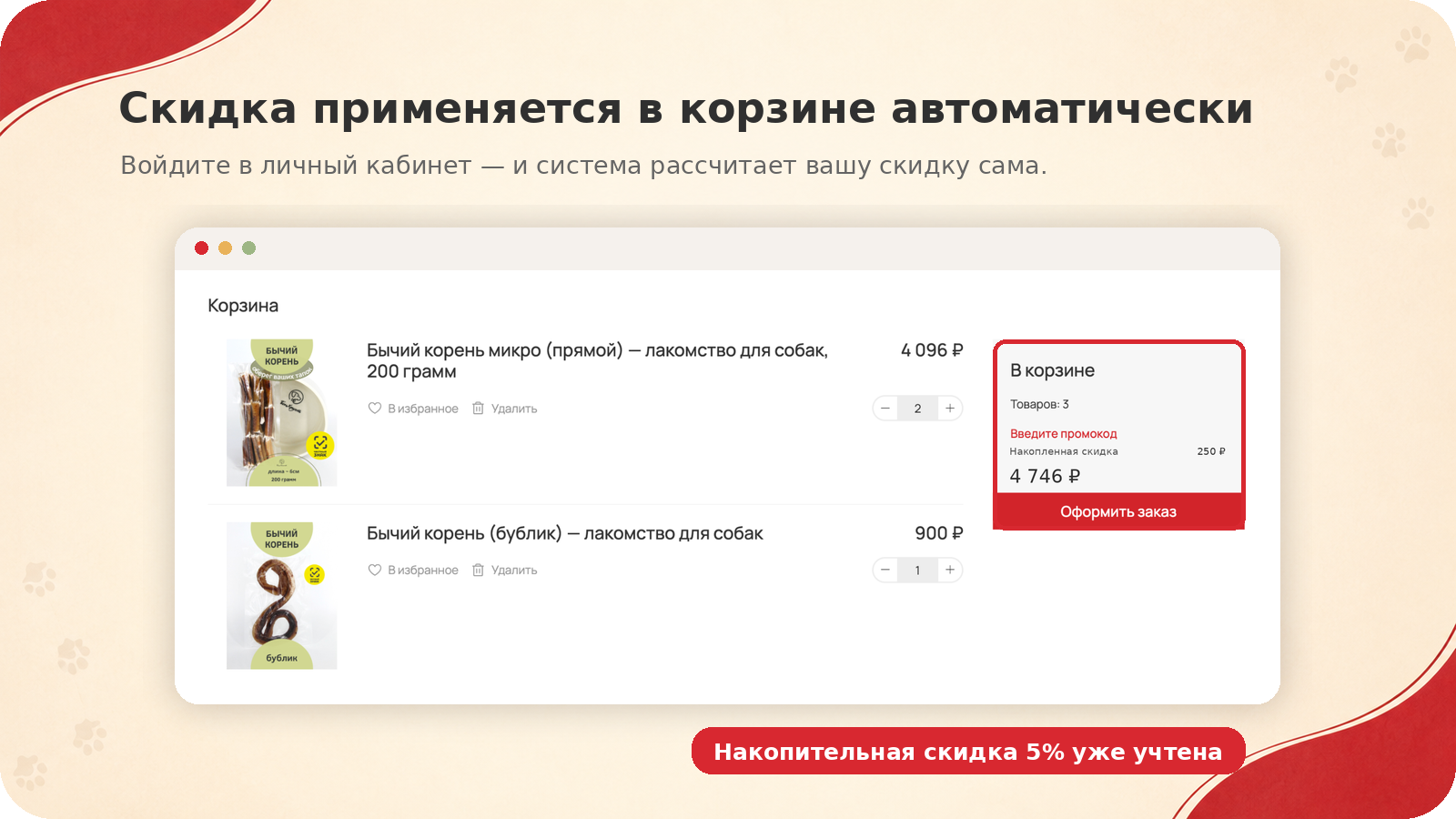НСкорзина-5-процентов.png