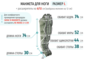 Размеры манжеты ноги L с расширителем 12 см (молния на 12 см) Размеры манжеты ноги L с расширителем 12 см (молния на 12 см)