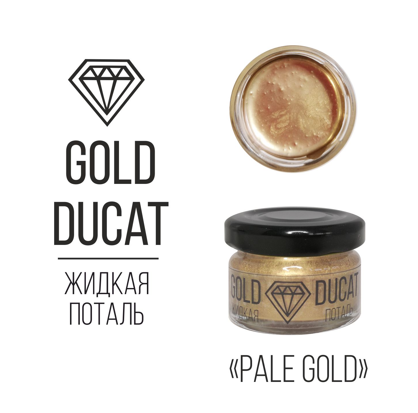 Жидкая поталь Gold Ducat, оттенок Pale Gold