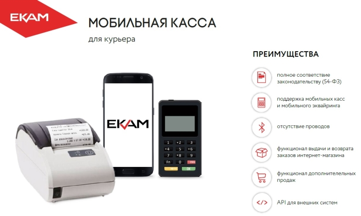 Интернет-магазины могут купить мобильную&nbsp; онлайн-кассу для курьера