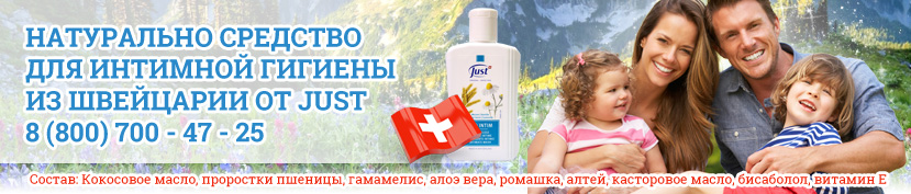 средство для интимной гигиены Део Интим Юст