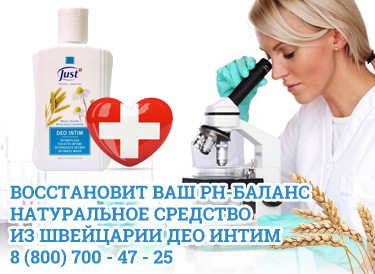 лучшее средство для интимной гигиены Део интим Юст