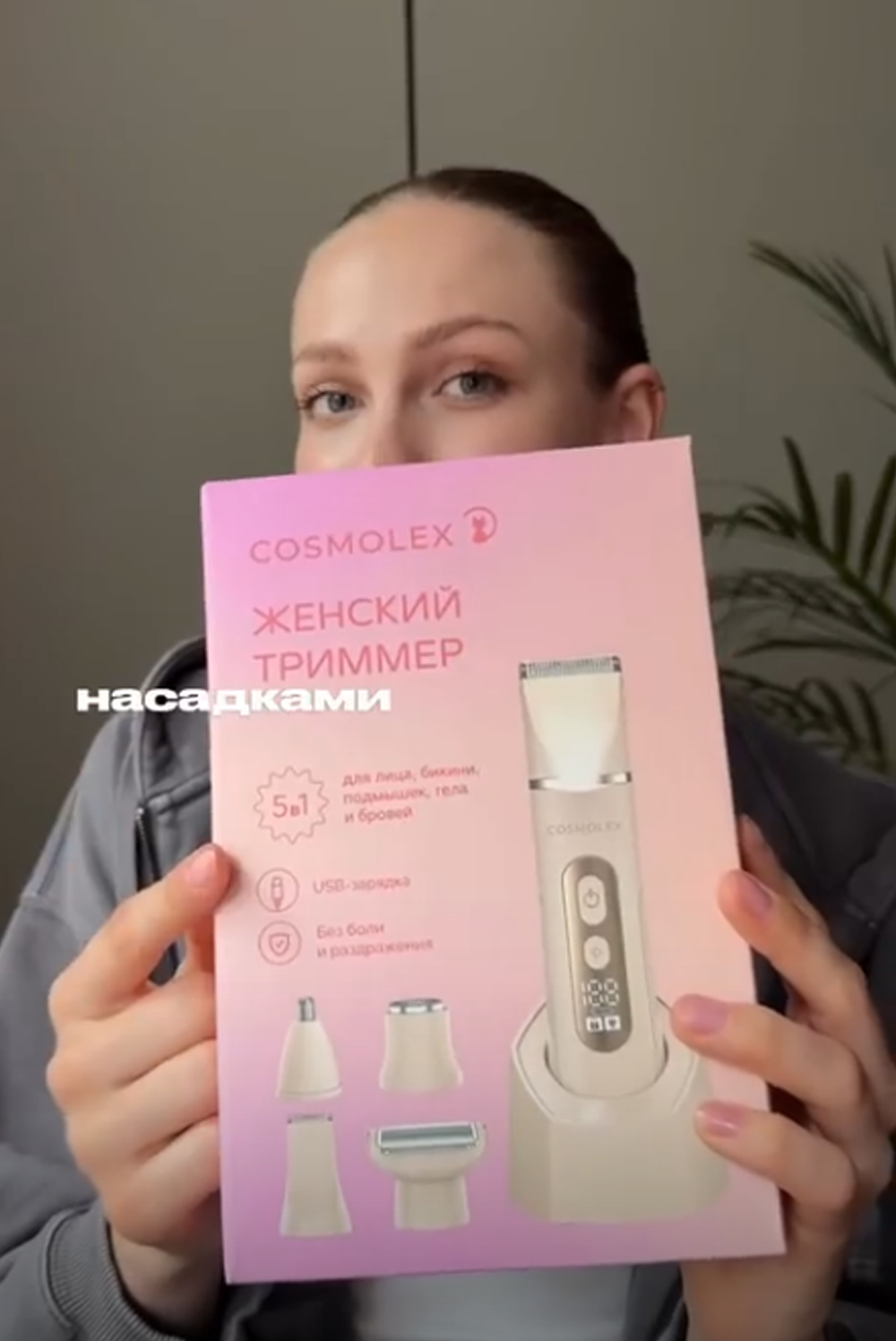 Женский триммер для лица, тела и зоны бикини COSMOLEX