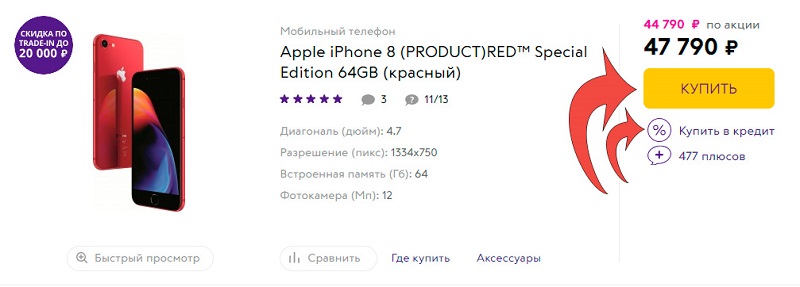Кнопка купить в кредит