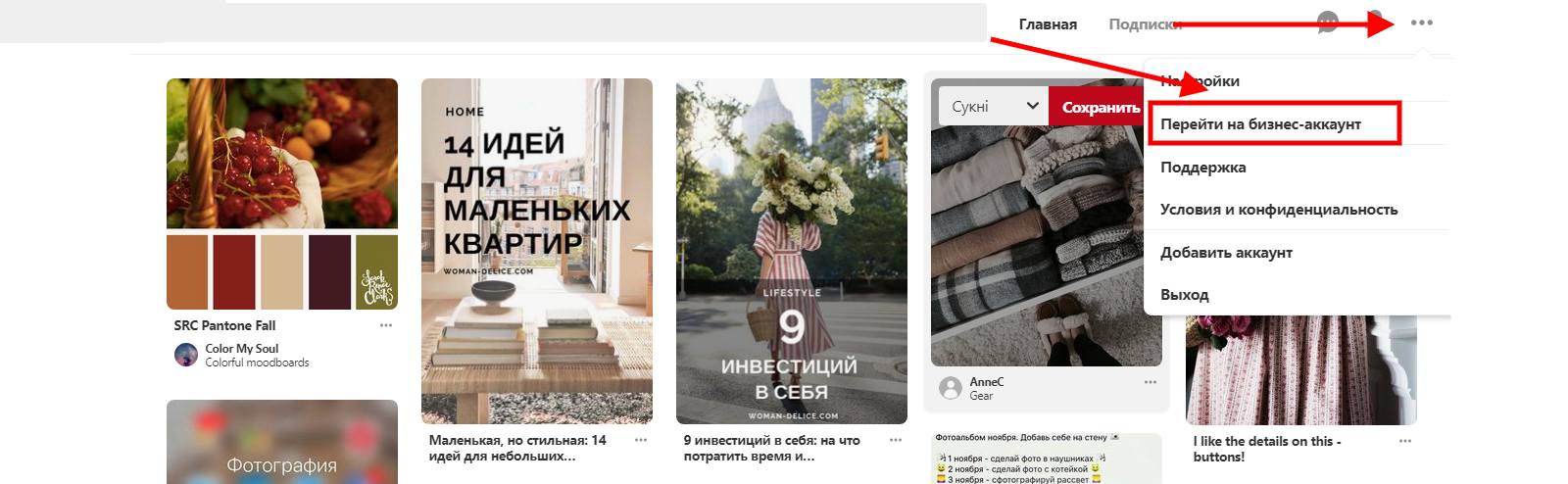 Бизнес-кабинете в Pinterest