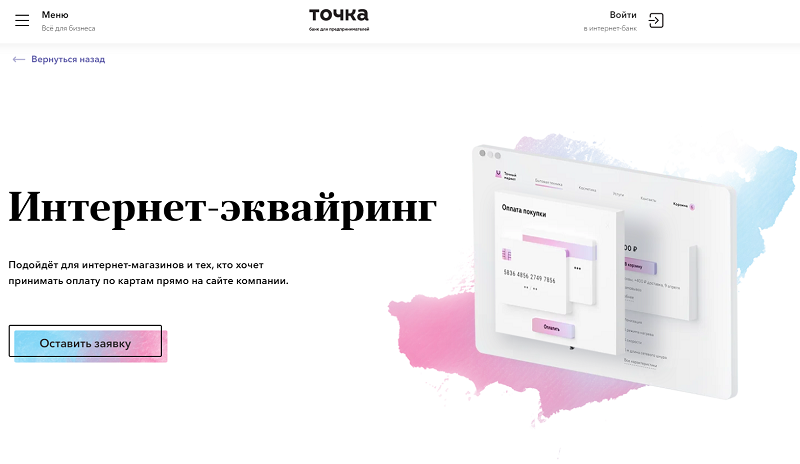 эквайринг Банк точка 