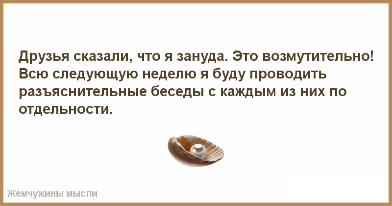 коллега  зануда 