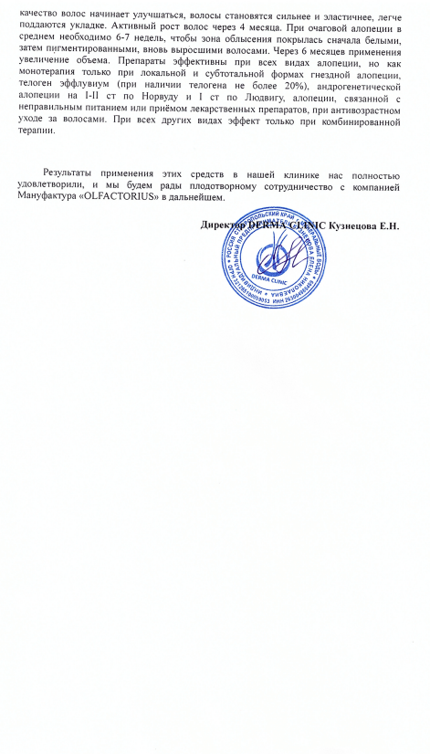 DERMA CLINIC. Рекомендательное письмо - 2.png