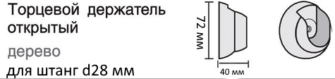 торцевой держатель 28 мм дерево.jpg