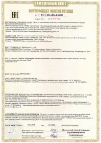 Сертификат EAC на миксеры-измельчители Hanil 2018-2023 Сертификат EAC на миксеры-измельчители Hanil 2018-2023