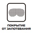 vc покрытие от запотевания.jpg