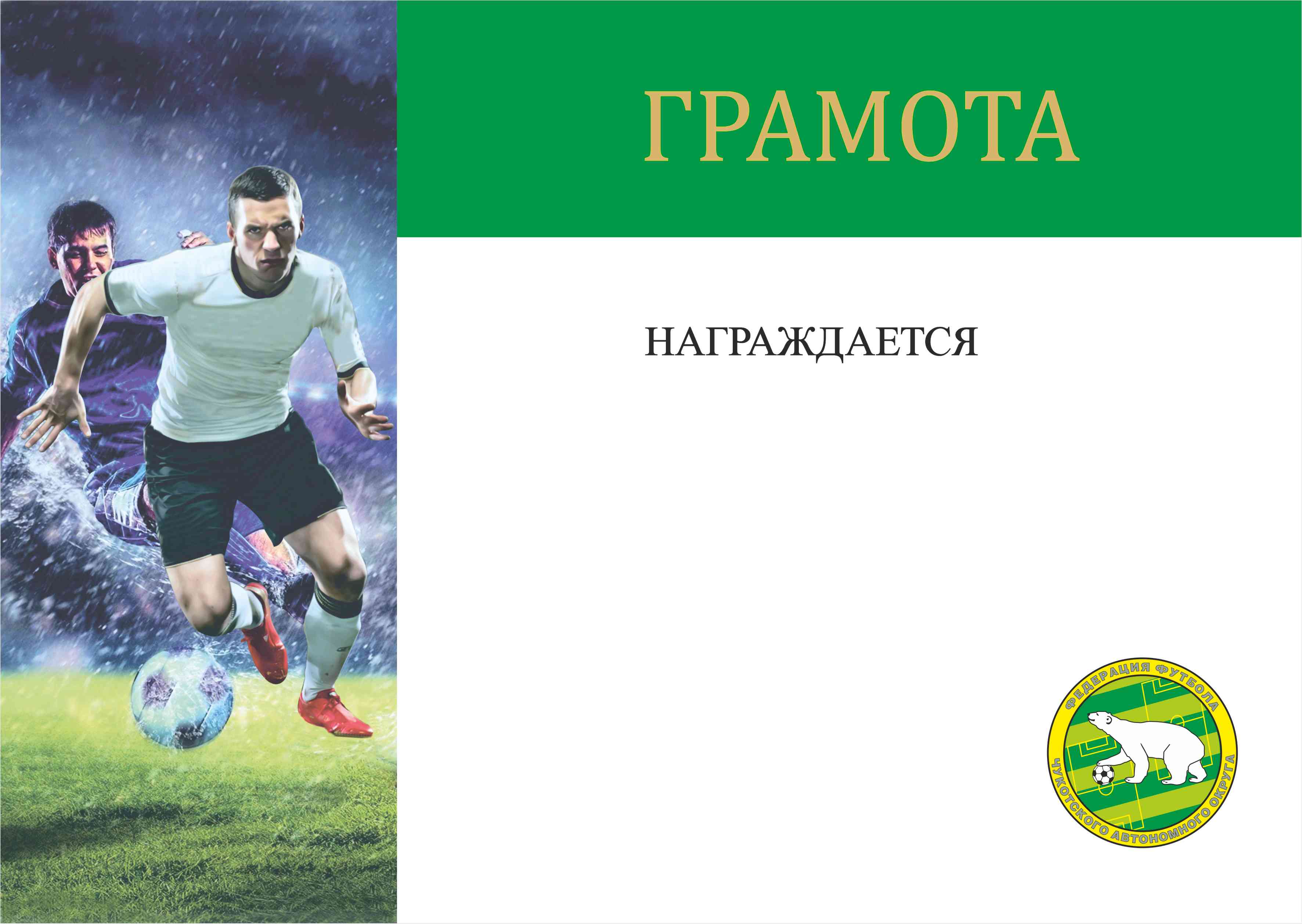 Грамота федерации
