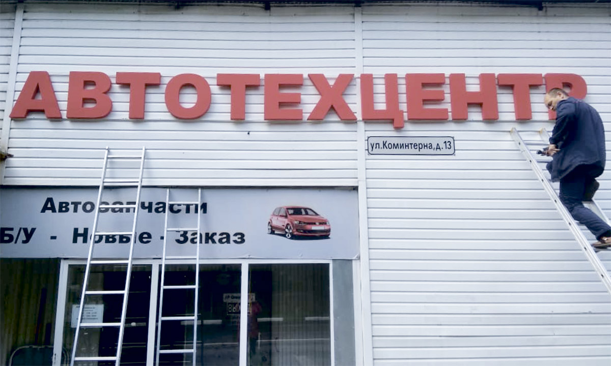 Буквы и надписи из пенопласта