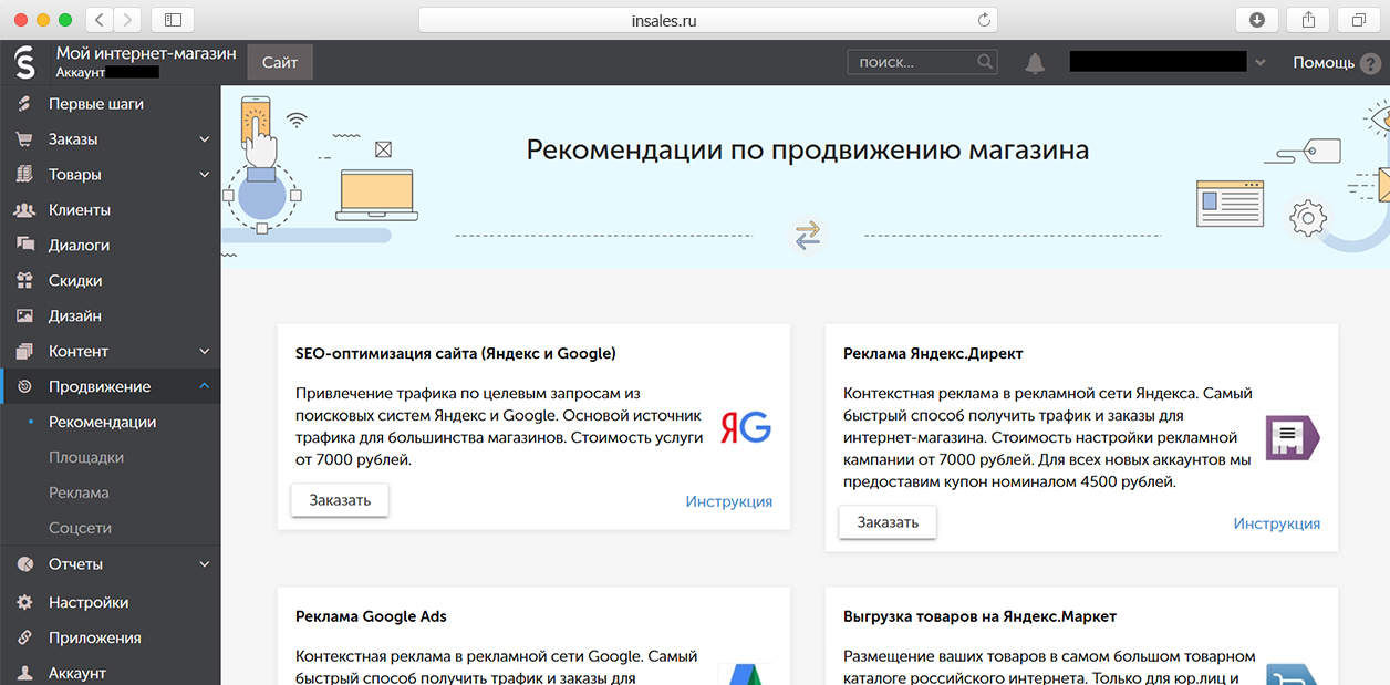 Рекомендации по продвижению 