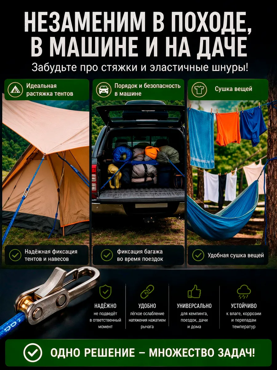 Примеры использования натяжителей на отдыхе и на даче