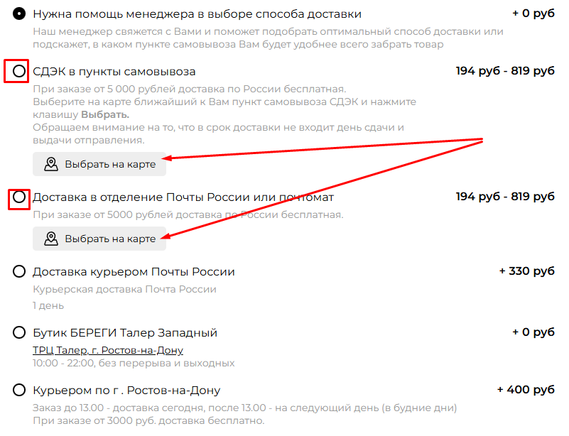Оформление доставки