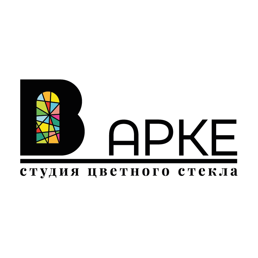 студия цветного стекла "В арке"