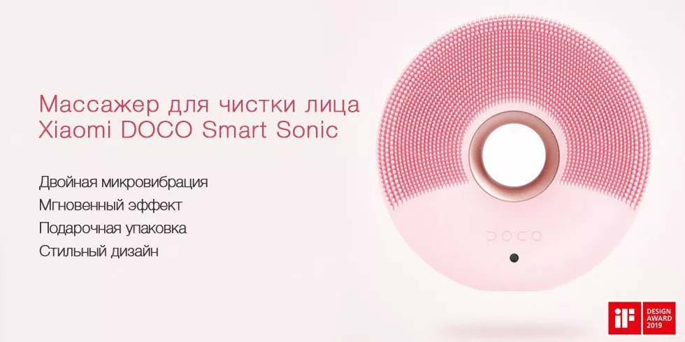 Массажер для лица с ультразвуковой очисткой Xiaomi DOCO Smart Sonic V001
