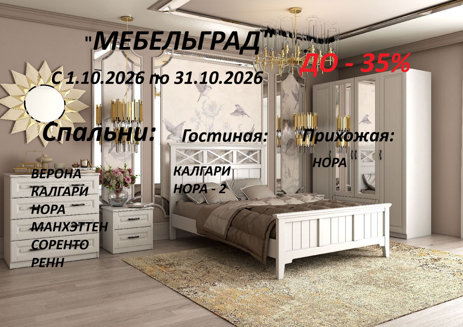 Мебельный Магазин Верея