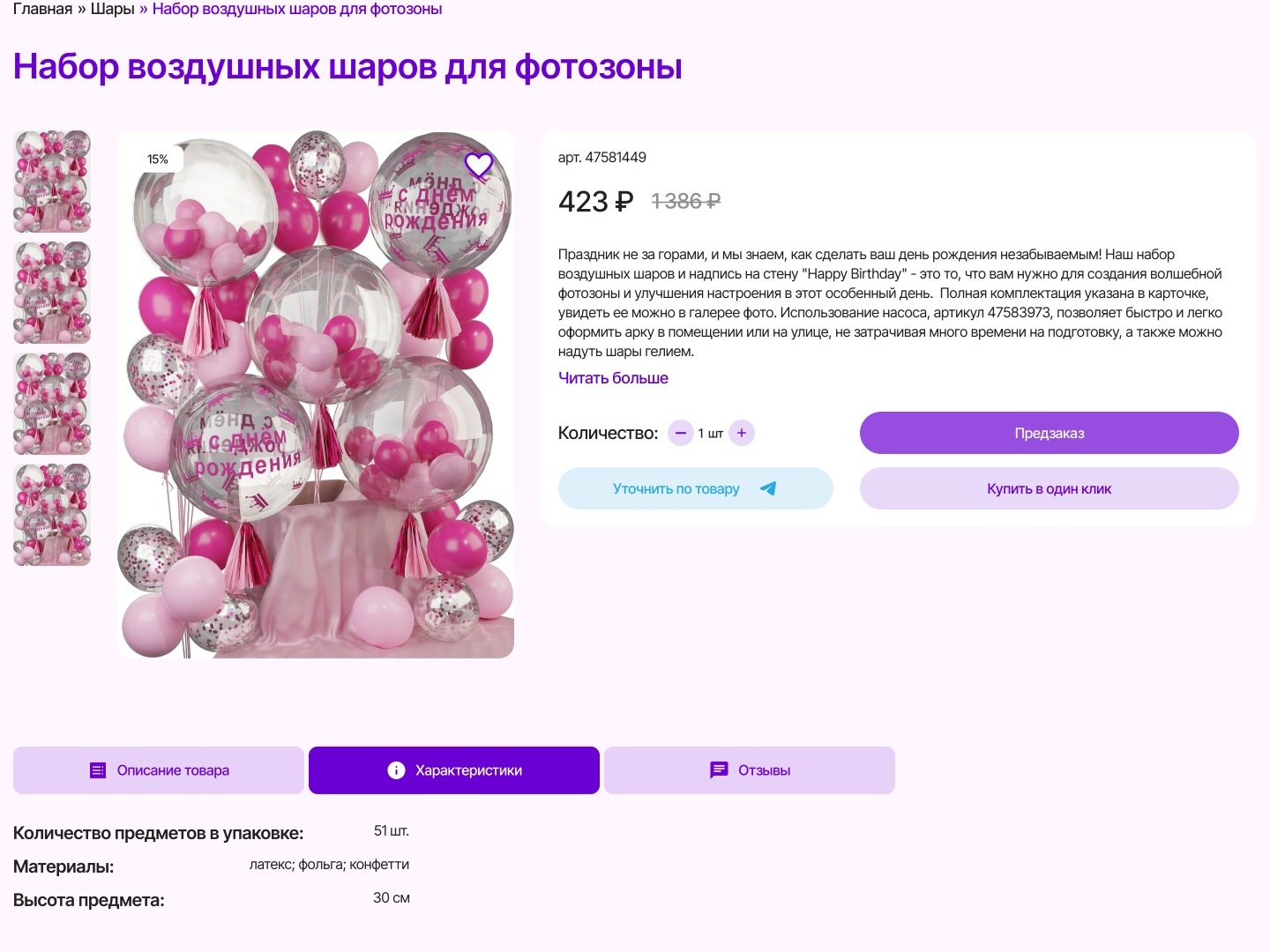 Карточка набора воздушных шаров: галерея, описание и характеристики