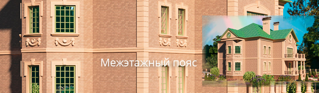 Меж этажный карниз