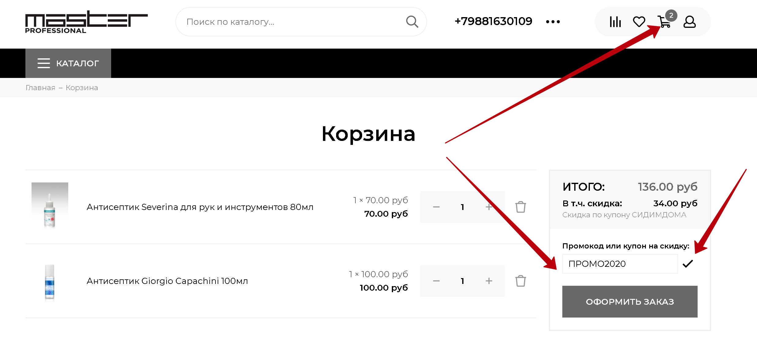 Ввести промокод